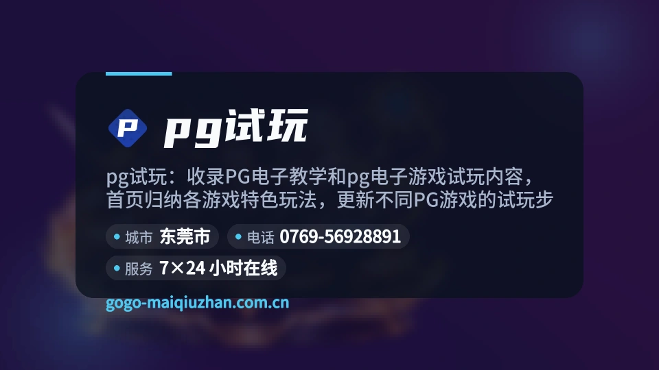 pg试玩印象